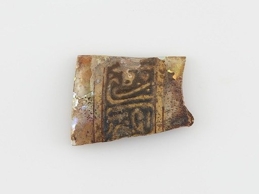 Islamic Glass Fragment