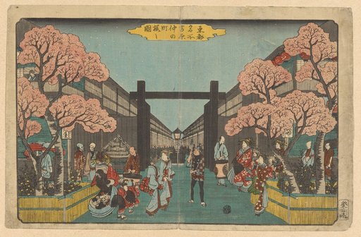 Yoshiwara: Cherry Blossoms in Nakanochō Street