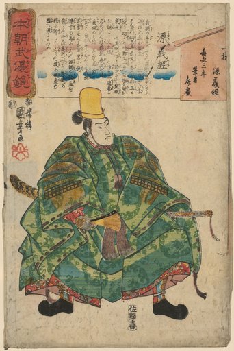 Minamoto no Yoshitsune