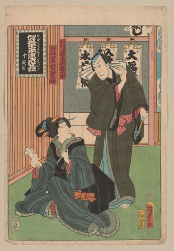 Act 10, Amakawaya Gihei, Kawarasaki Gonnosuke, Wife Osono, Sawamura Tanosuke
