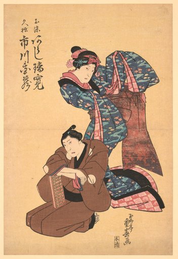 The actor Arashi Rikan III as Osome and Ichikawa Danzō V as her lover Hisamatsu