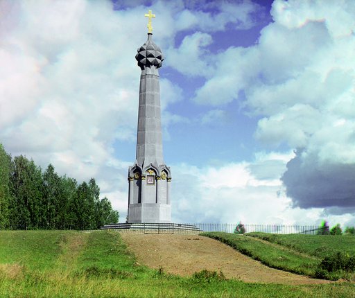 Pami︠a︡tnik na reduti︠e︡ Raevskago. U Mozhaĭsk. Borodino