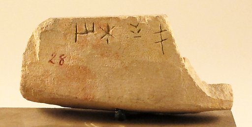 Limestone inscribed box fragment