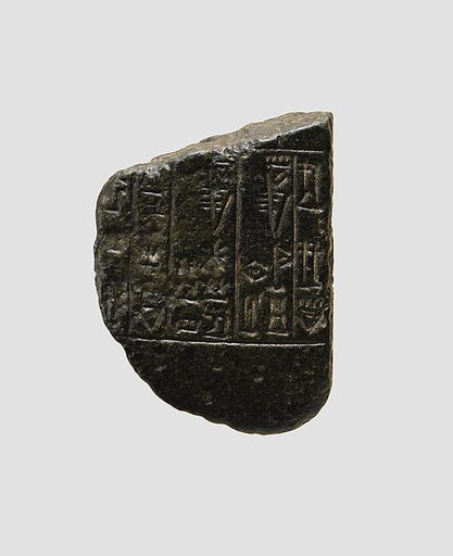 Inscribed stone fragment
