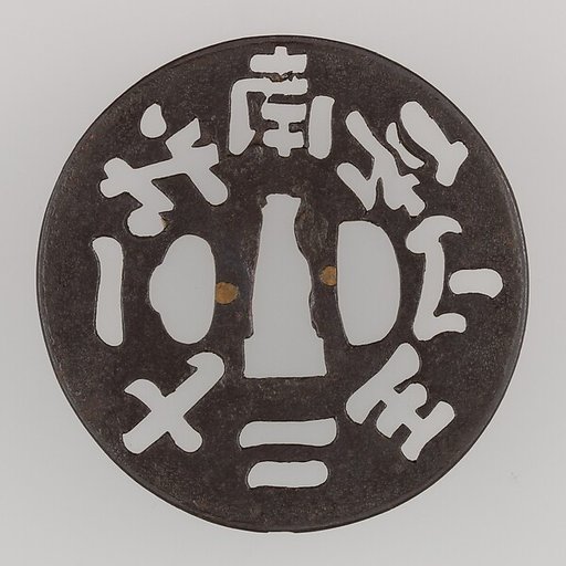 Sword Guard (Tsuba)
