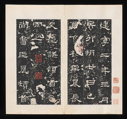 Rubbing of Stele for Shi Chen