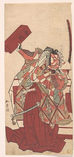 The Actor Ichikawa Ebizō III as Shinozuka Iga no kami Sadatsuna  in a Shibaraku Scene