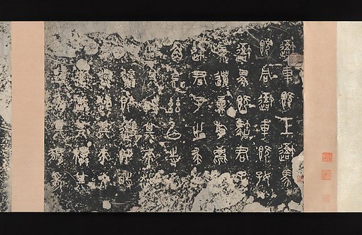 Inscriptions on the Stone Drums (Eastern Zhou dynasty, 5th century BCE)