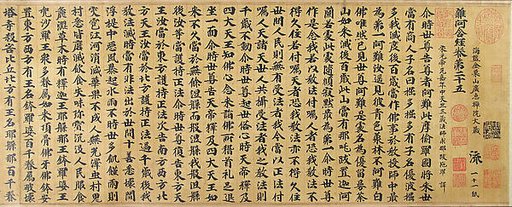 Samyutagama Sutra, chapter 25, from the Jinsushan Tripitaka