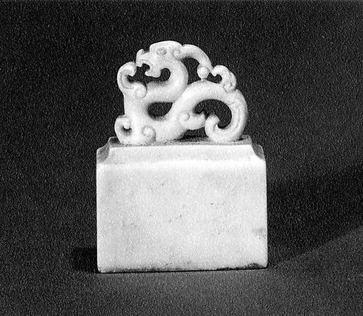 Seal with the Legend "Zhi xi wo gui"