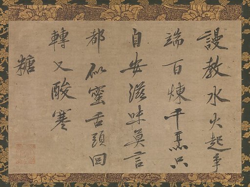 Poem in Chinese about Sugar