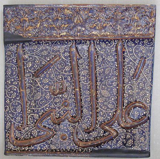 Tile from an Inscriptional Frieze