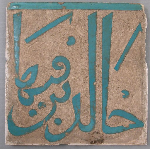 Tile