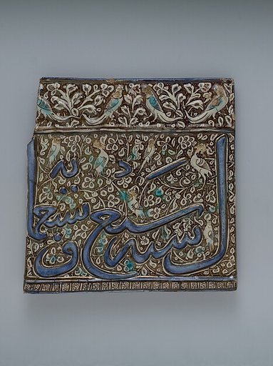 Tile From an Inscriptional Frieze