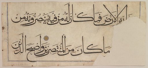 Section from the "Qur'an of  `Umar Aqta'