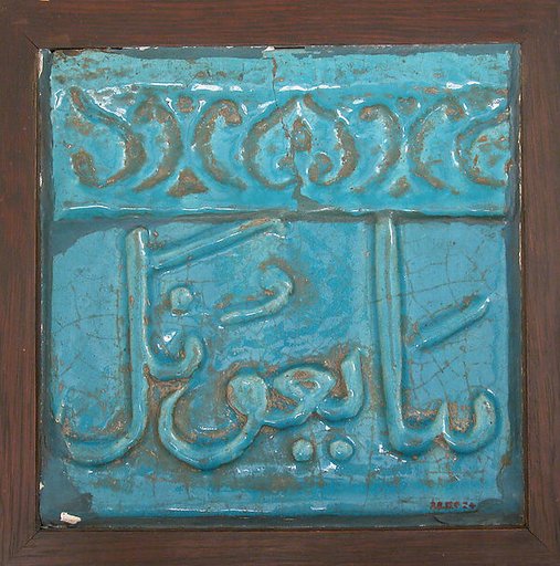 Tile from a Frieze
