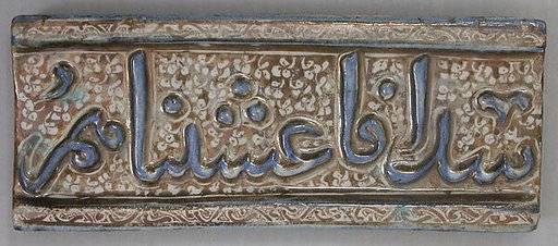Tile from a Frieze
