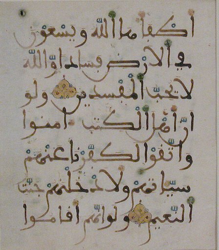 Folio from a Qur'an Manuscript