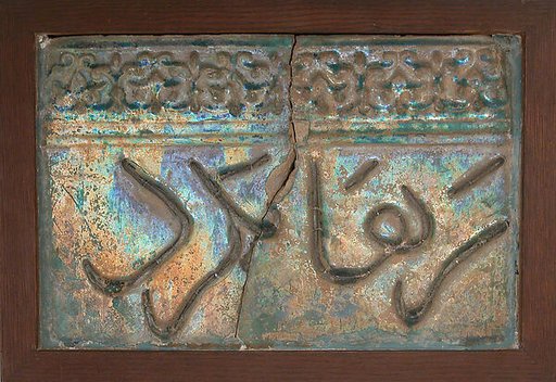 Tile from a Frieze