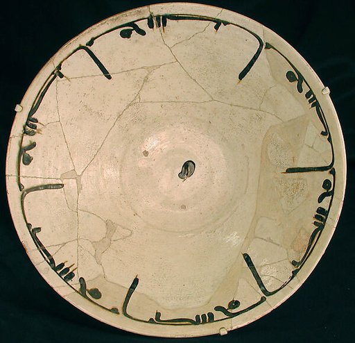 Bowl with Repeating Inscription, "Oh, Abundant!"