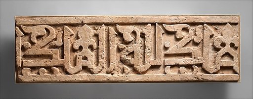 Fragment of a Frieze with Repeating Phrase, "Sovereignty is God's"