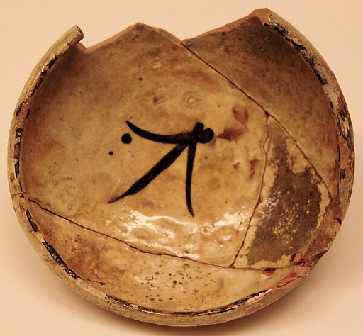 Bowl