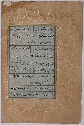 Folio from a Manuscript by Mir Ali Shir Nava'i