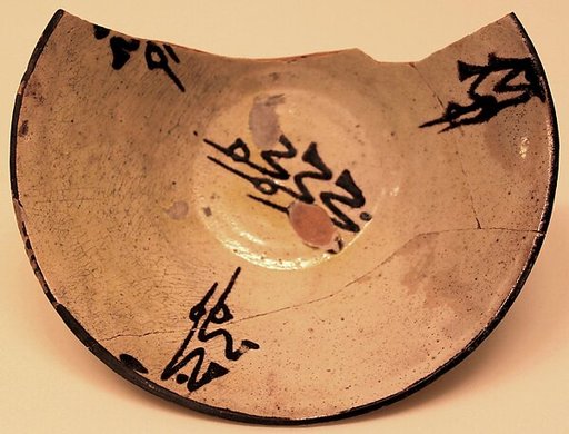 Bowl