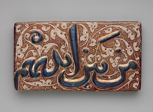 Pair of Tiles with Qur'anic Inscription from Sura 36 (Ya-Sin): 9 and 15