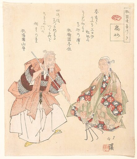 The Noh play, "Takasago"