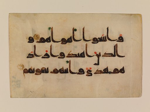 Folio from a Qur'an Manuscript