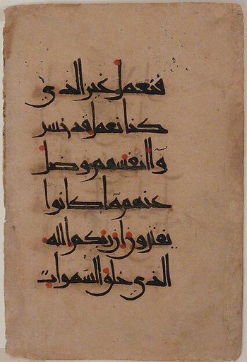 Folio from a Qur'an Manuscript