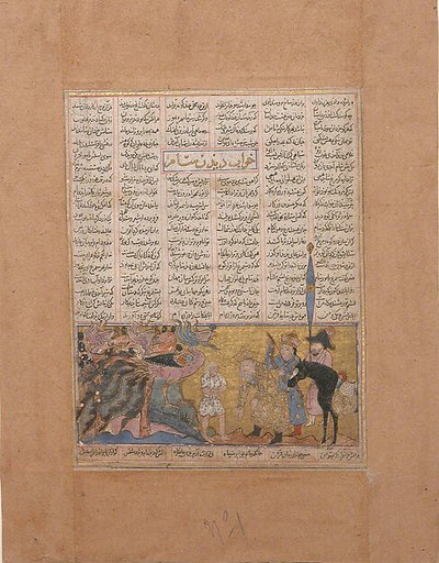 "Zal is Restored to his Father Sam by the Simurgh", Folio from a Shahnama (Book of Kings)