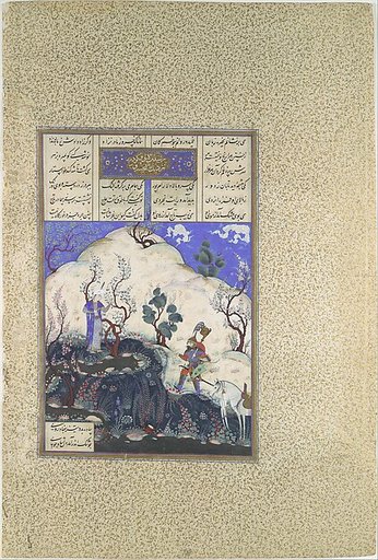 "Kai Khusrau is Discovered by Giv", Folio 210v from the Shahnama (Book of Kings) of Shah Tahmasp