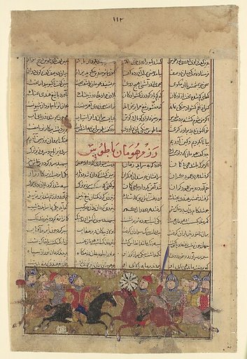 "The Combat of Tus and Human," Folio from a Shahnama (Book of Kings)