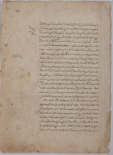 Page of Calligraphy from a Kalila wa Dimna