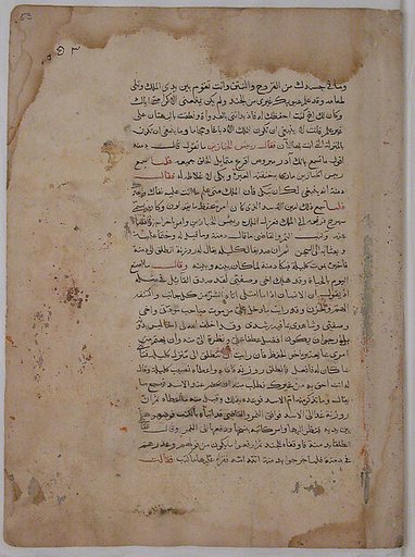 Page of Calligraphy from a Kalila wa Dimna