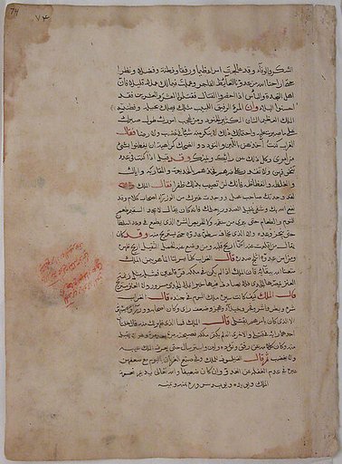 Page of Calligraphy from a Kalila wa Dimna