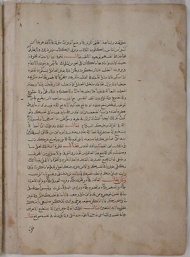 Page of Calligraphy from a Kalila wa Dimna