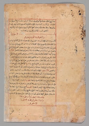 Page of Calligraphy from a Kalila wa Dimna