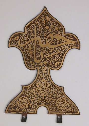 Finial with  Inscription "Ya Khafar" ("Oh, Protector!")
