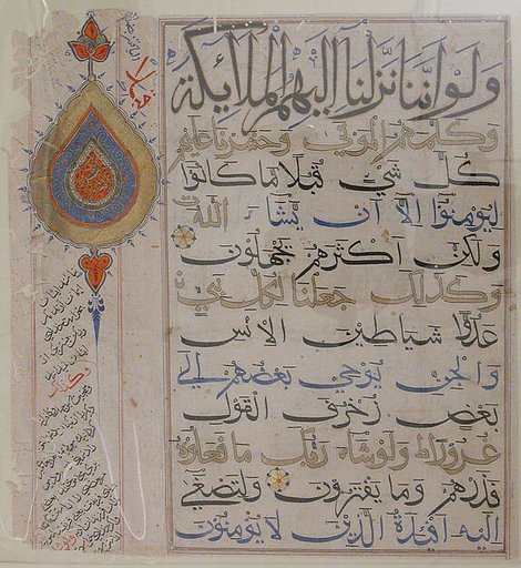 Folio from a Qur'an Manuscript
