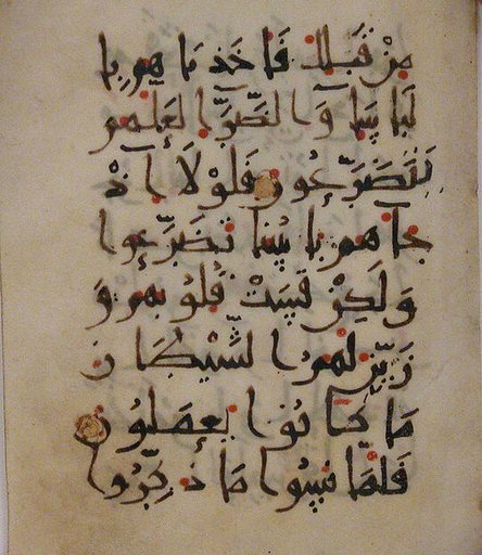 Folio from a Qur'an Manuscript