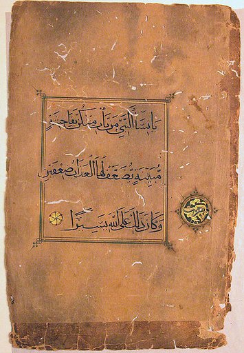 Folio from a Qur'an Manuscript