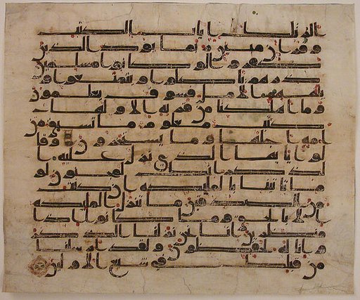 Folio from a Qur'an Manuscript