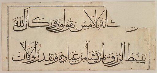 Folio from the "Qur'an of  `Umar Aqta'