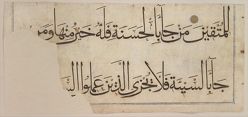 Section from the "Qur'an of  `Umar Aqta'