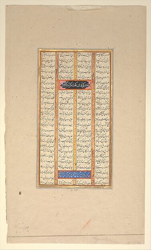 Page of Calligraphy from a Shahnama (Book of Kings)