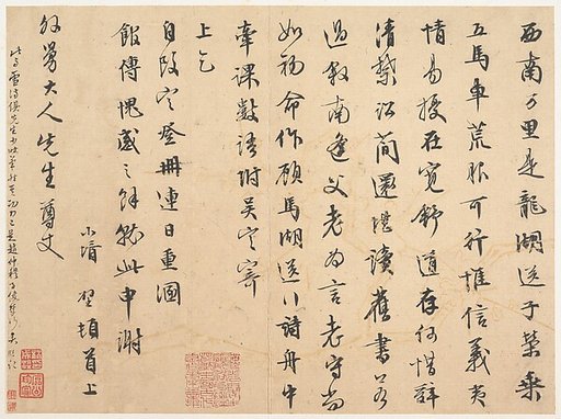 Letter to the artist’s father-in-law, Wu Yu