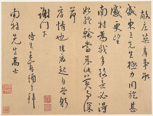 Letter to Nancun